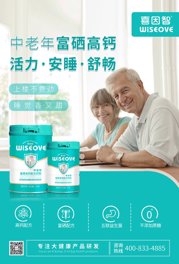 喜因智中老年富硒高鈣配方奶粉1