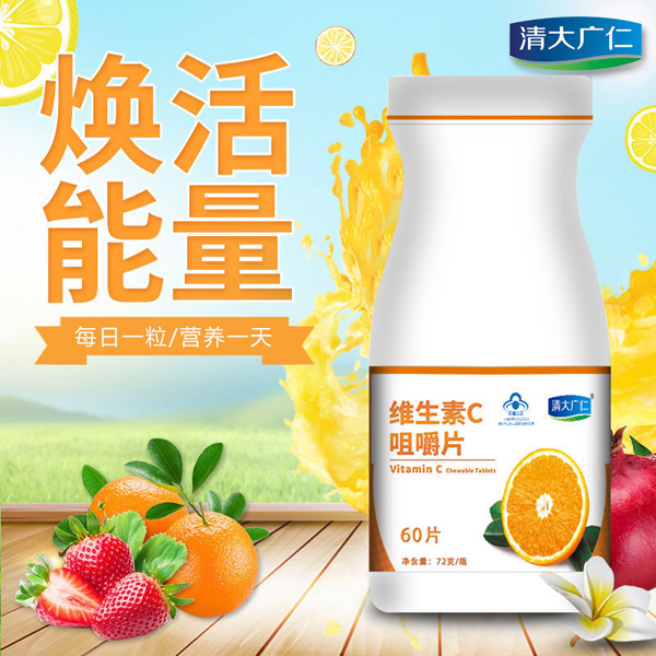 清大廣仁維生素C咀嚼片香橙味3.jpg