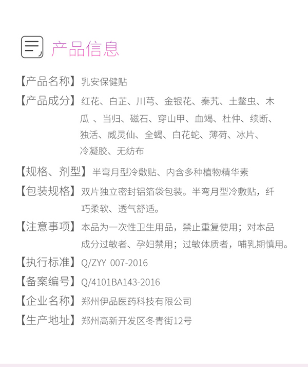 茹小艾乳安保健貼 (2).jpg