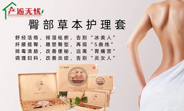 產(chǎn)逅無憂臀部草本護(hù)理套.webp.jpg 產(chǎn)逅無憂臀部草本護(hù)理套.webp.jpg