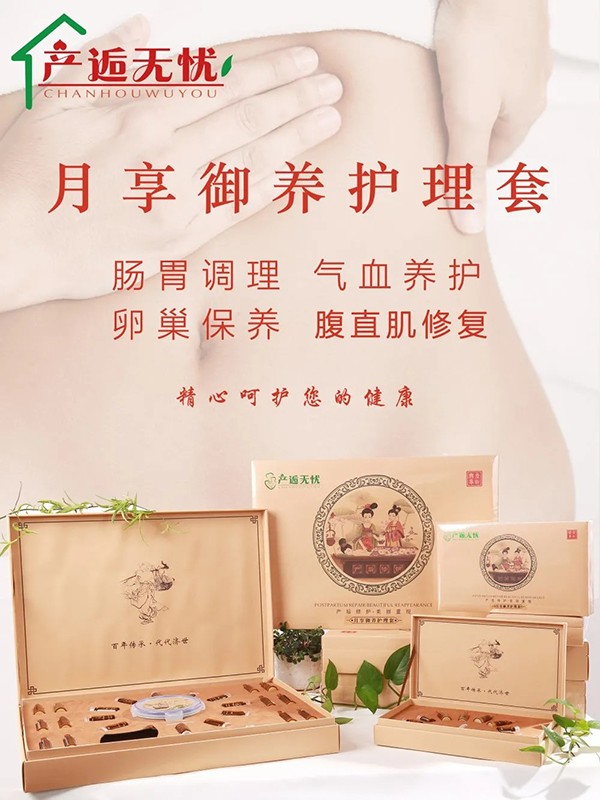 產逅無憂月享御養(yǎng)護理套