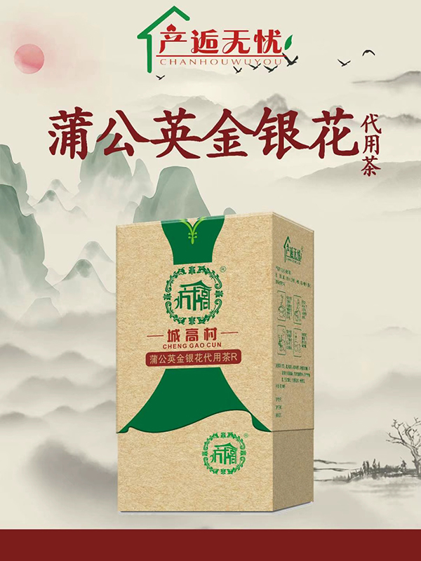 產(chǎn)逅無憂蒲公英金銀花代用茶R.jpg