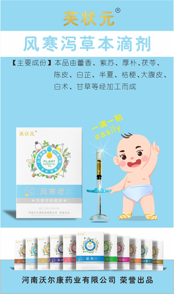 芙狀元草本滴劑-風寒瀉.jpg 芙狀元草本滴劑-風寒瀉.jpg