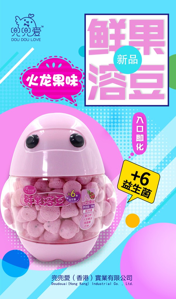 兜兜愛(ài)鮮果溶豆 火龍果味 大白瓶2.jpg