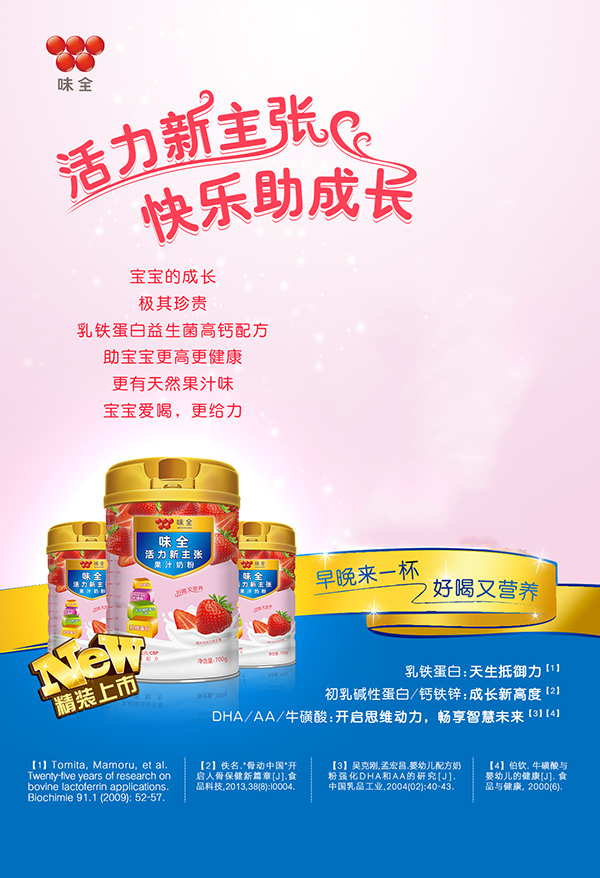 味全活力新主張果汁奶粉