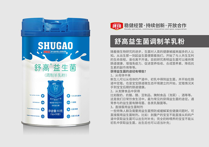 舒高益生菌調制羊乳粉1.jpg