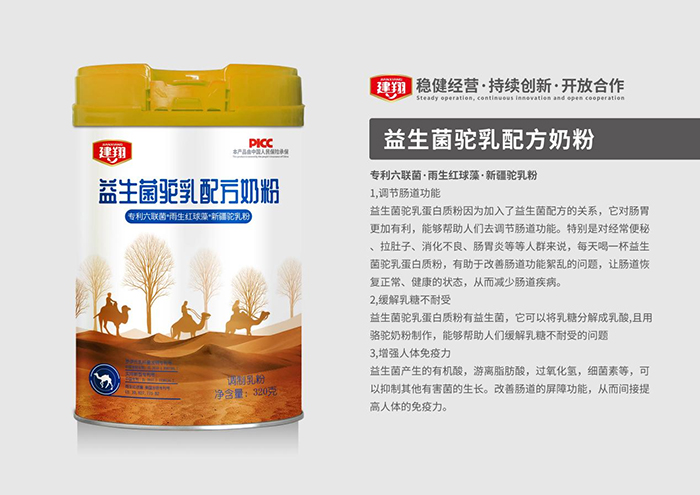 建翔益生菌駝乳配方奶粉特點(diǎn).jpg