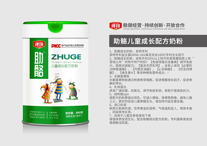 建翔助骼兒童成長配方奶粉特點(diǎn).jpg