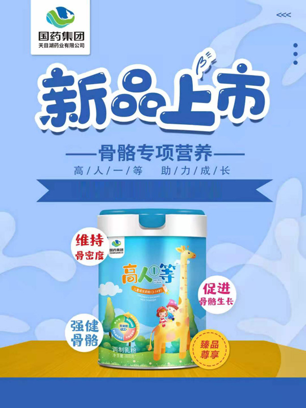 高人①等兒童成長奶粉(3-14歲)圖.jpg