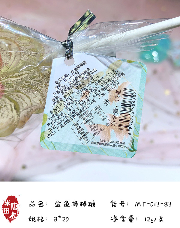米唐田木海洋系列金魚棒棒糖10.jpg