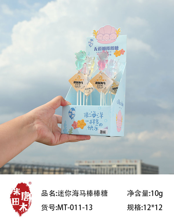 米唐田木迷你海馬棒棒糖5.jpg