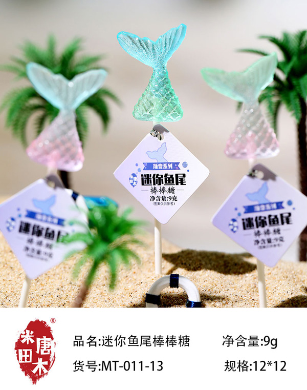 米唐田木迷你魚(yú)尾棒棒糖3.jpg