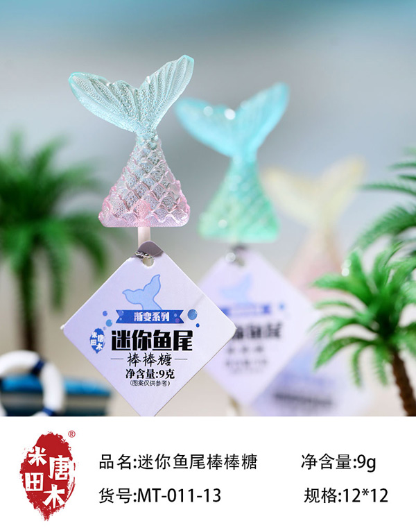 米唐田木迷你魚(yú)尾棒棒糖7.jpg
