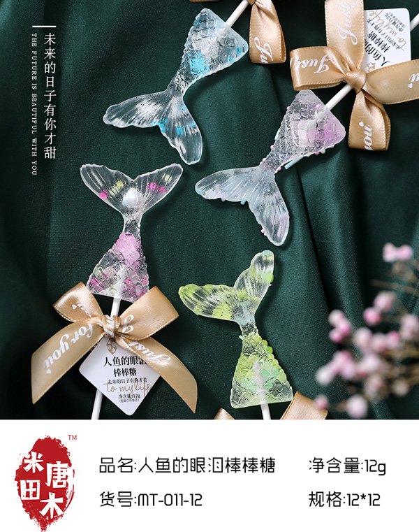 米唐田木人魚的眼淚棒棒糖9.jpg