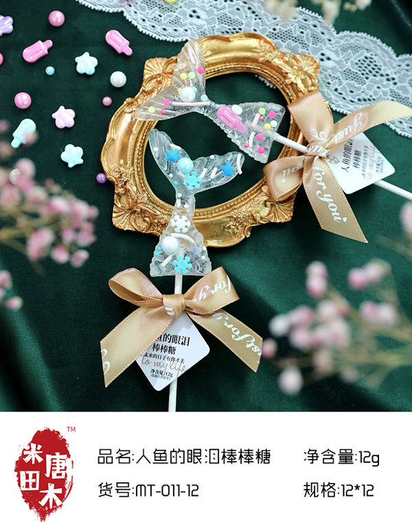 米唐田木人魚的眼淚棒棒糖3.jpg