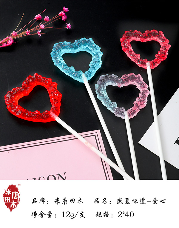 米唐田木盛夏味道-愛心棒棒糖.jpg