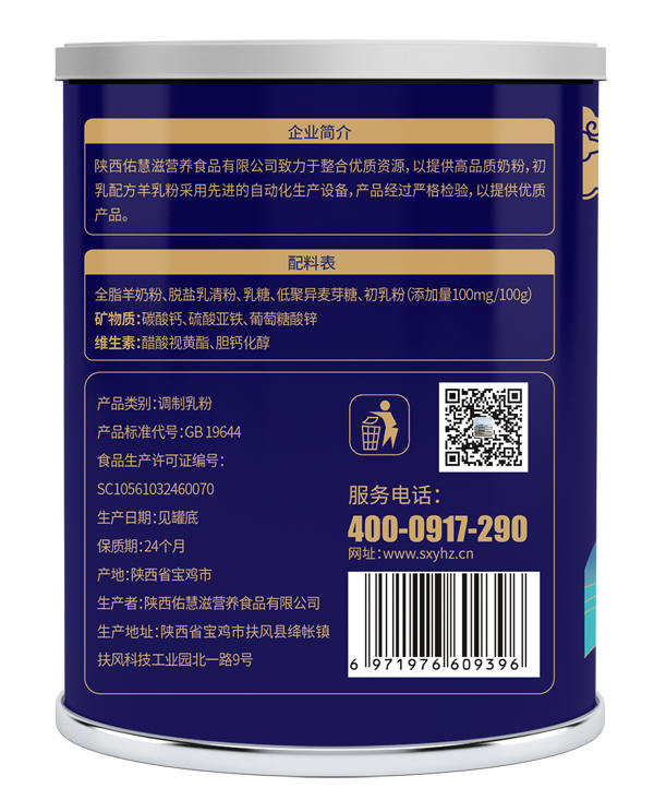 慧滋初乳配方羊乳粉 聽裝2.jpg