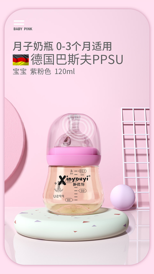 新優(yōu)怡PPSU月子奶瓶 粉色1.jpg