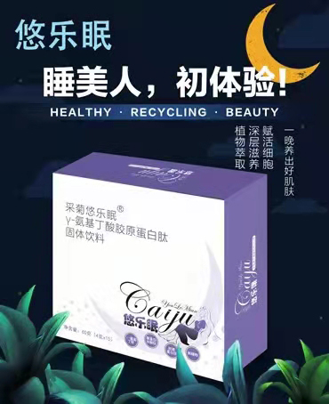 采菊悠樂眠γ-氨基丁酸膠原蛋白肽固體飲料60g賣點(diǎn).jpg