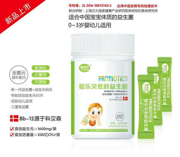 聰樂貝低齡益生菌.jpg
