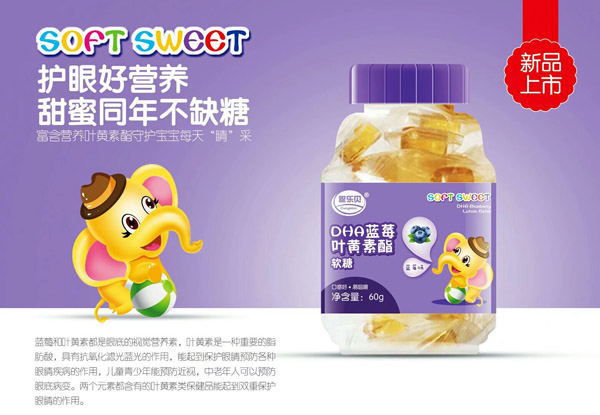 聰樂(lè)貝DHA藍(lán)莓葉黃素脂軟糖