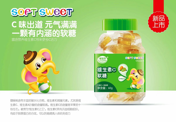 聰樂(lè)貝維生素C軟糖