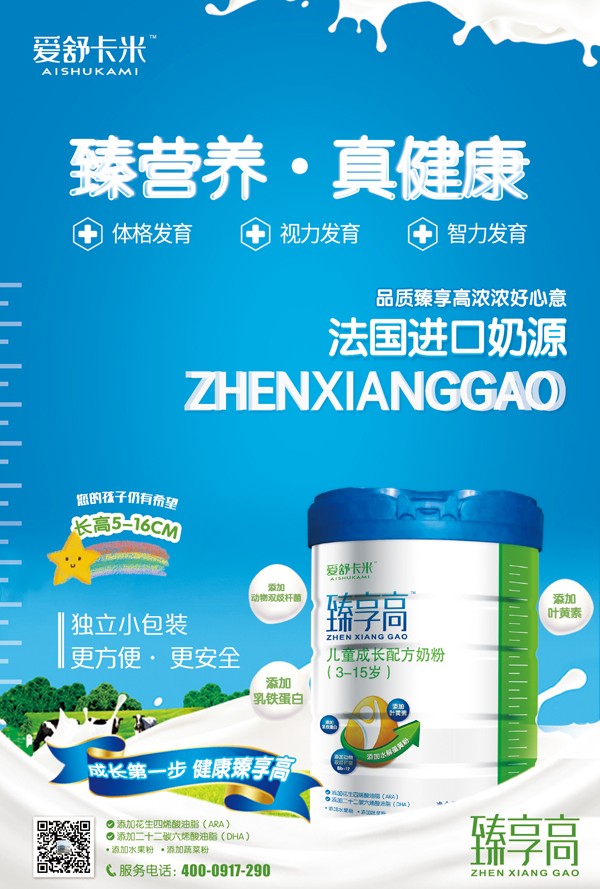 愛舒卡米臻享高兒童成長配方奶粉15.jpg