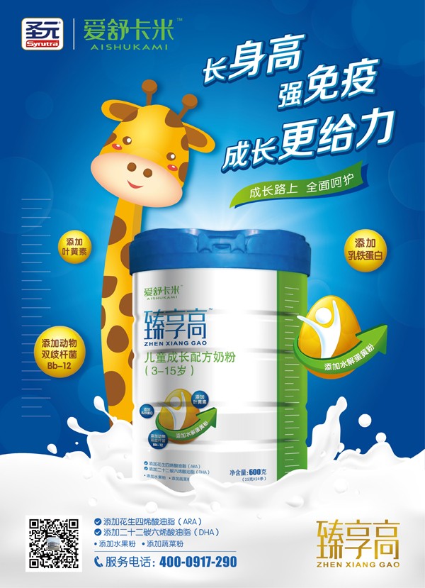 愛舒卡米臻享高兒童成長配方奶粉2.jpg