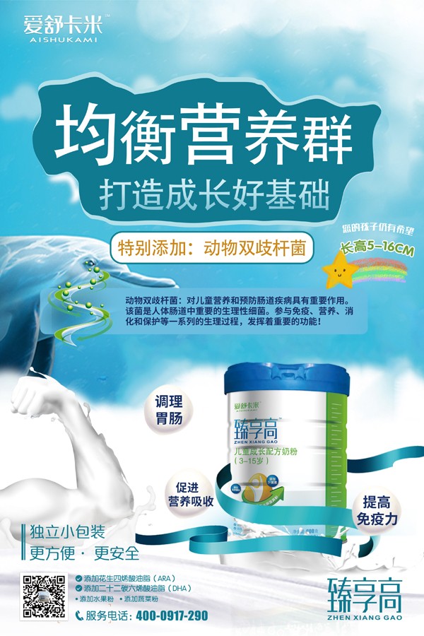 愛舒卡米臻享高兒童成長配方奶粉18.jpg