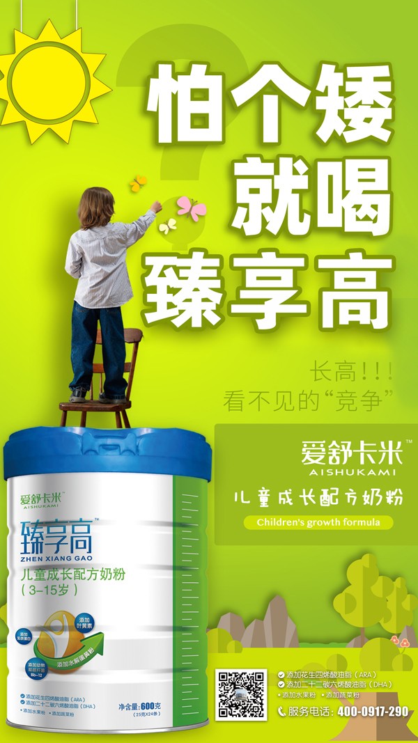 愛舒卡米臻享高兒童成長(zhǎng)配方奶粉5