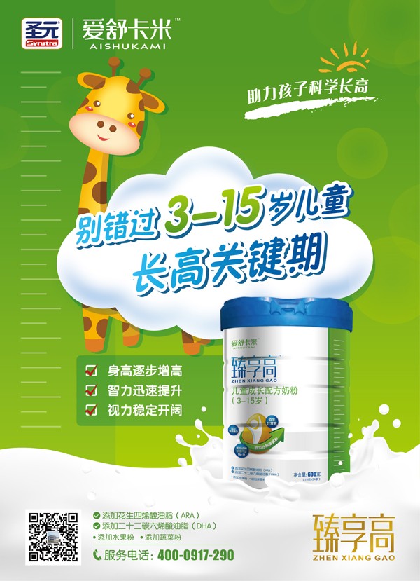 愛舒卡米臻享高兒童成長(zhǎng)配方奶粉3