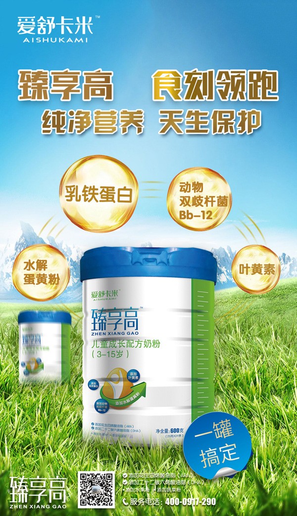 愛舒卡米臻享高兒童成長(zhǎng)配方奶粉7