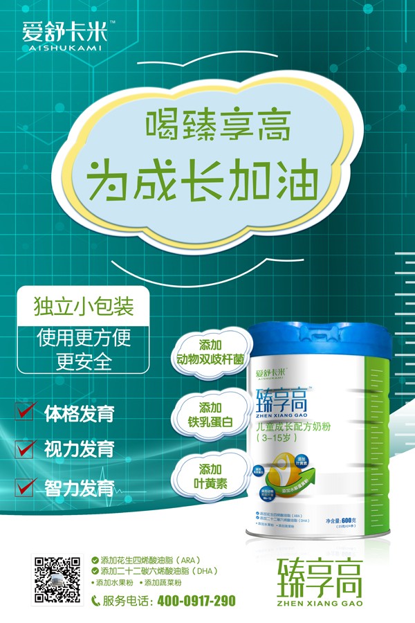 愛舒卡米臻享高兒童成長(zhǎng)配方奶粉12
