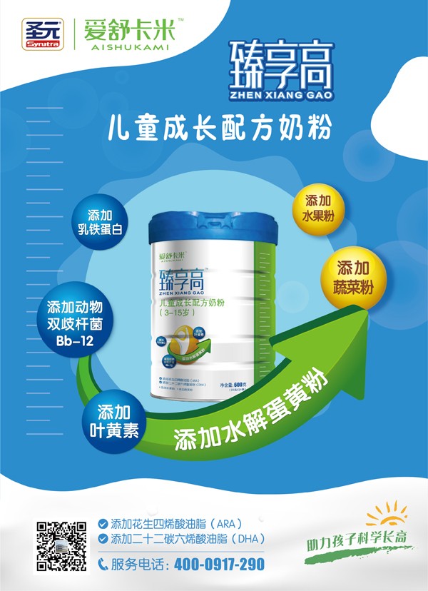 愛舒卡米臻享高兒童成長(zhǎng)配方奶粉4