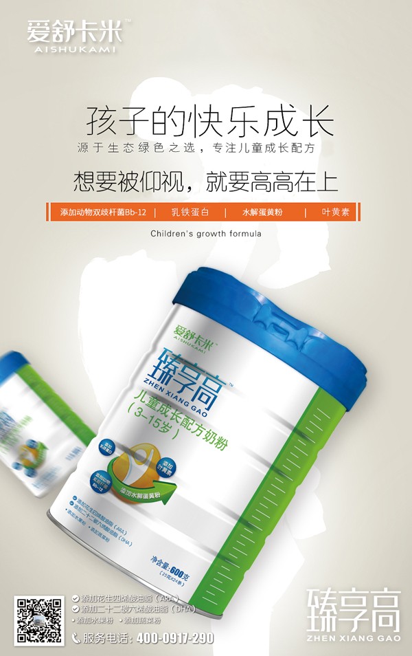 愛舒卡米臻享高兒童成長(zhǎng)配方奶粉8
