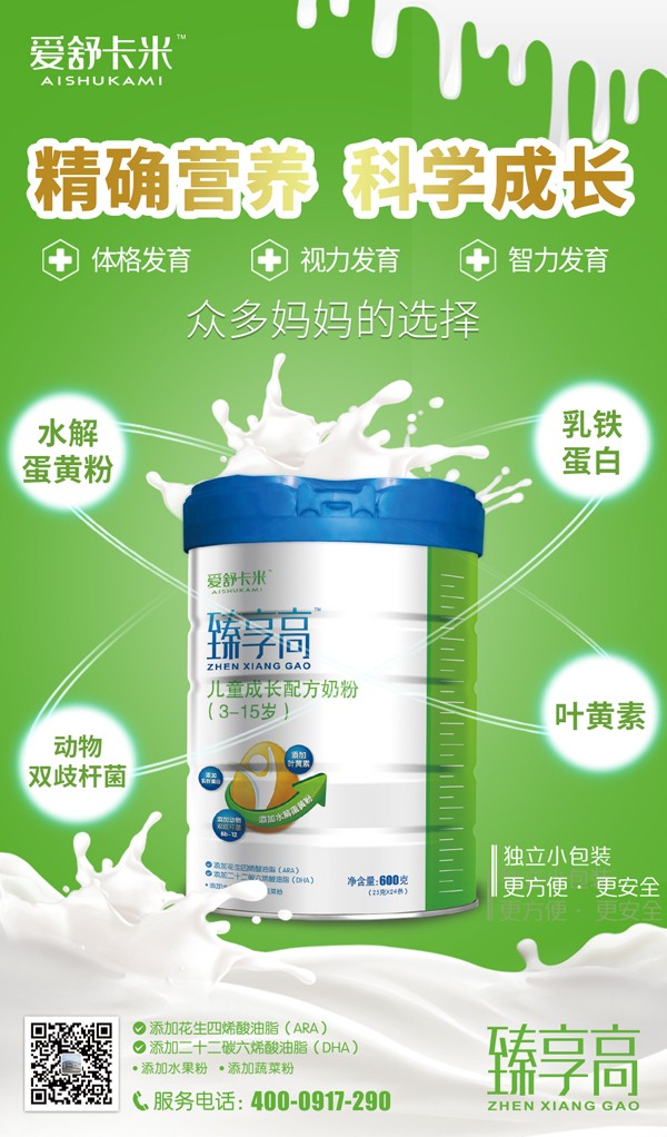 愛舒卡米臻享高兒童成長(zhǎng)配方奶粉19