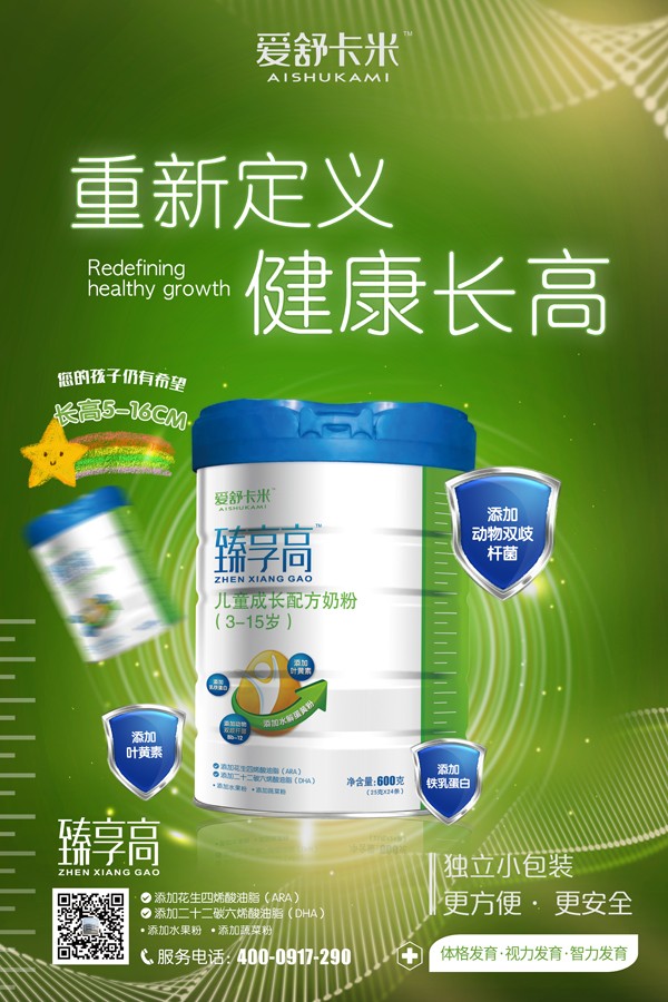 愛舒卡米臻享高兒童成長(zhǎng)配方奶粉14