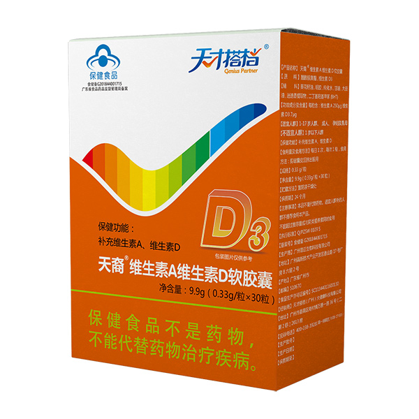 天才搭檔維生素AD軟膠囊豎版.jpg 天才搭檔維生素AD軟膠囊豎版.jpg