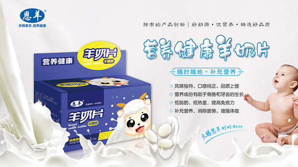 恩羊營養(yǎng)健康羊奶片.jpg 恩羊營養(yǎng)健康羊奶片.jpg
