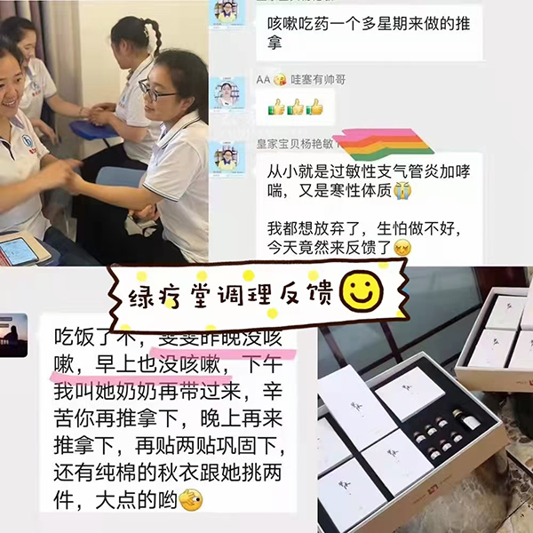 綠療堂調(diào)理反饋2.jpg