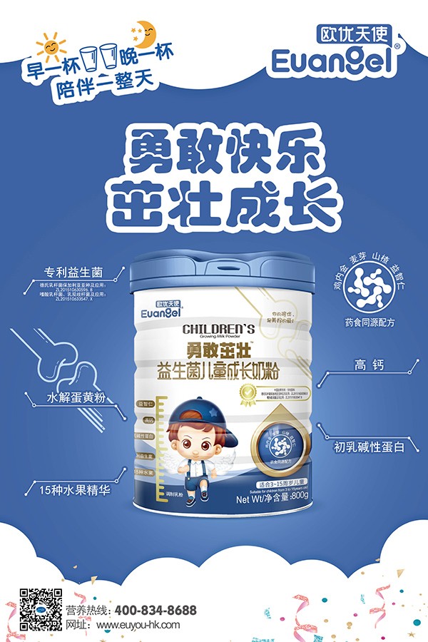 歐優(yōu)天使勇敢茁壯益生菌兒童成長(zhǎng)奶粉1.jpg