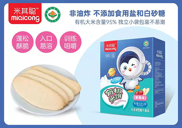 米其聰有機米餅 草莓味.jpg