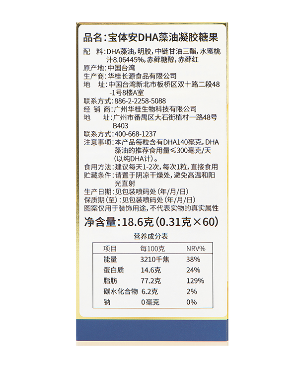 寶體安口溶型DHA藻油(新品)4.jpg