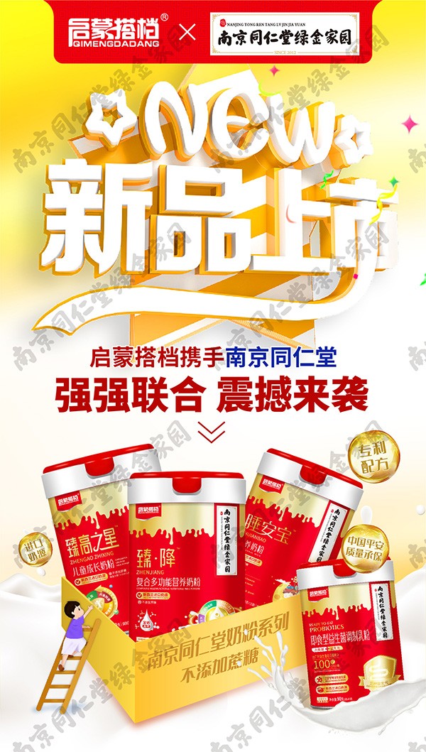 南京同仁堂綠金家園功能奶粉.jpg