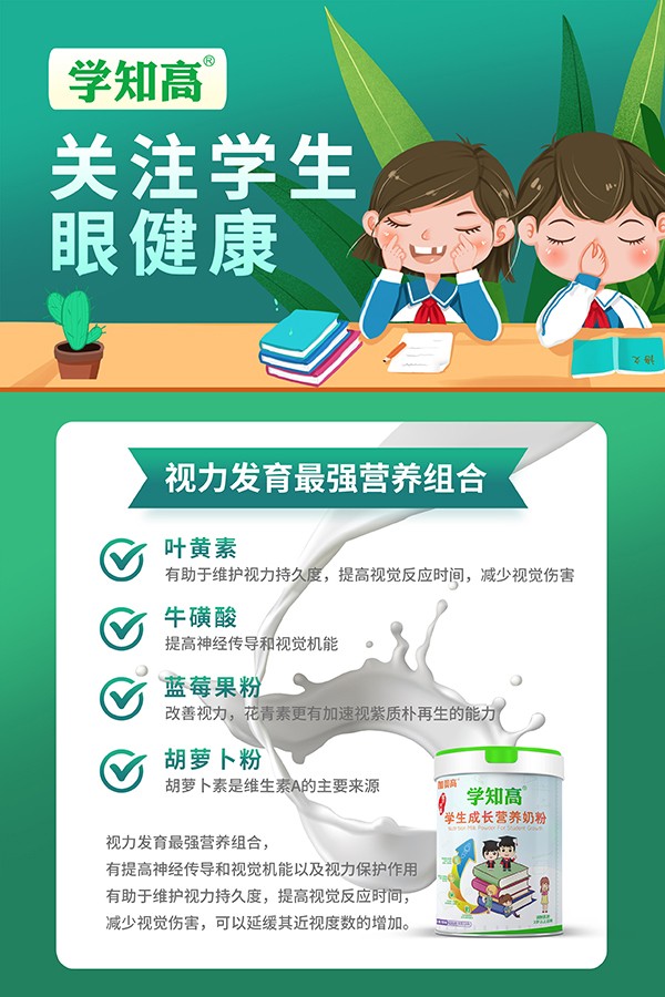 學(xué)知高學(xué)生成長(zhǎng)營(yíng)養(yǎng)奶粉7.jpg