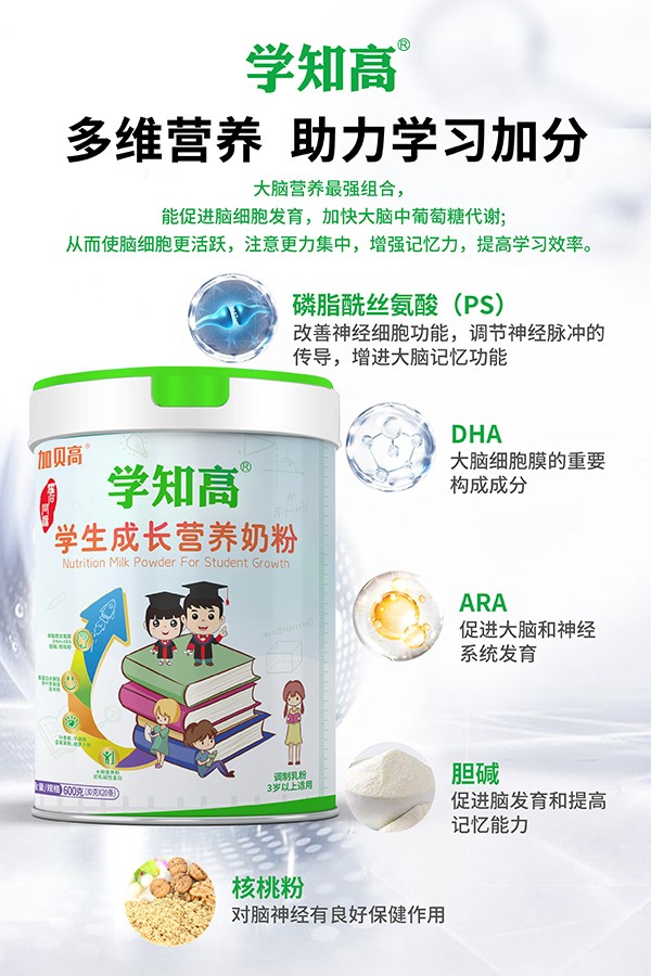 學知高學生成長營養(yǎng)奶粉6.jpg