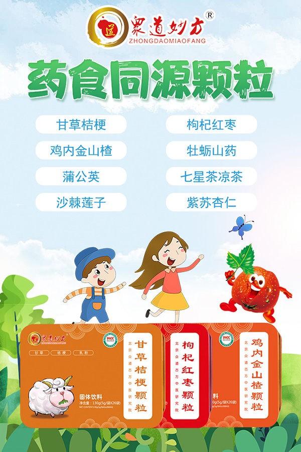 眾道妙方藥食同源顆粒1.jpg 眾道妙方藥食同源顆粒1.jpg