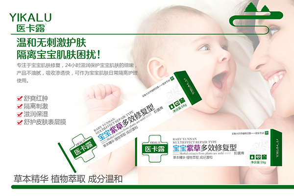 醫(yī)卡露寶寶紫草多效修復(fù)型抑菌膏海報(bào).jpg