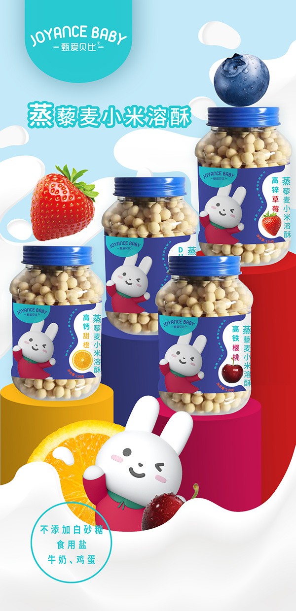甄愛(ài)貝比蒸藜麥小米溶酥海報(bào).jpg