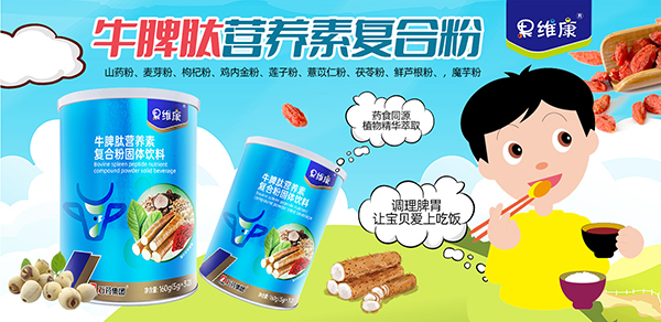 果維康牛脾肽營(yíng)養(yǎng)素復(fù)合粉1.jpg 果維康牛脾肽營(yíng)養(yǎng)素復(fù)合粉1.jpg